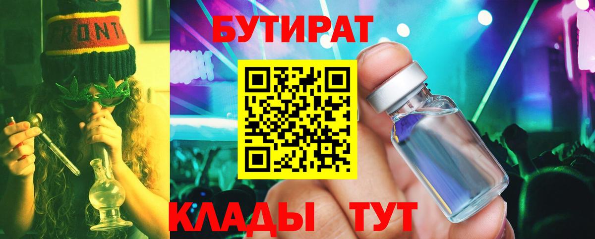 Бутират  Вход с VPN  Казань  БУТИРАТ Butirat 