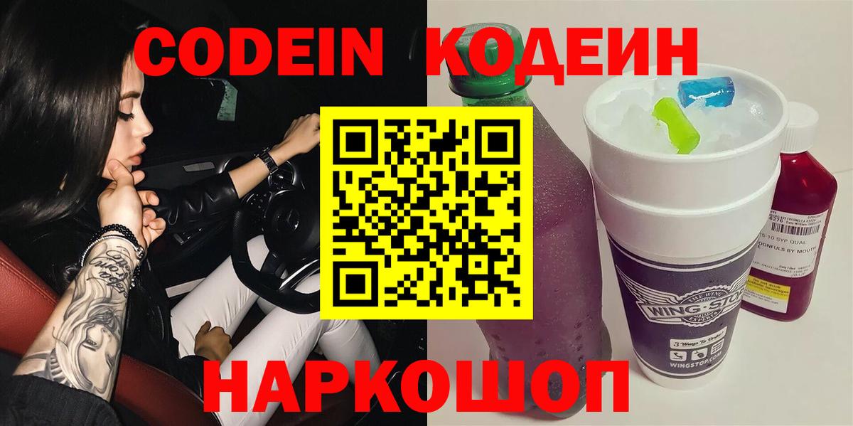 Казань  Кодеин Purple Drank  Вход с VPN  Codein Purple Drank 