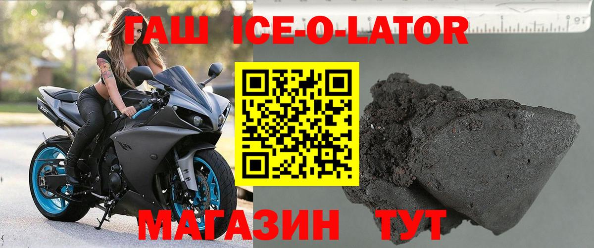 ГАШИШ ice o lator Казань