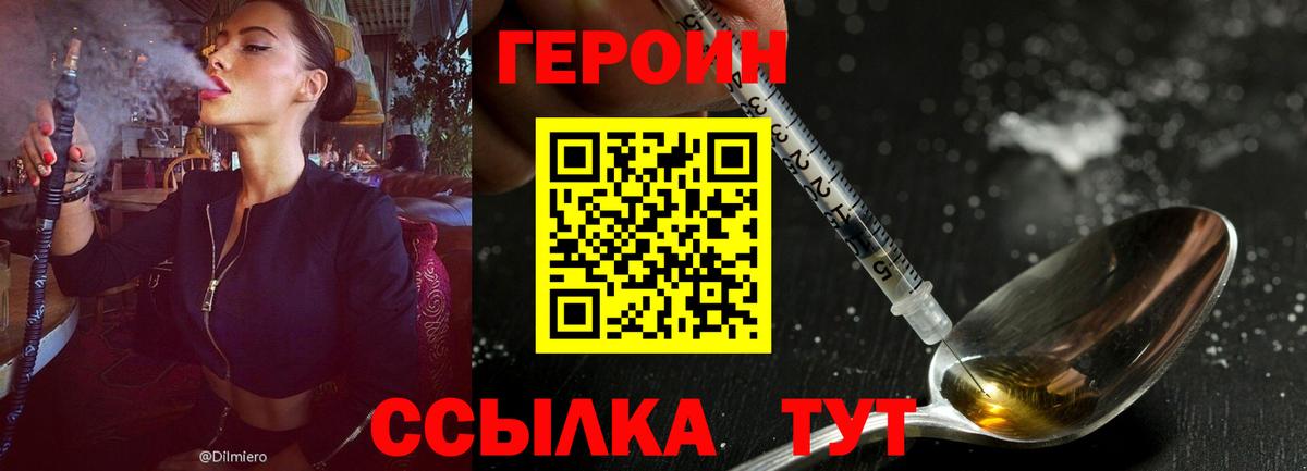 Героин VHQ  Вход с VPN  Казань 